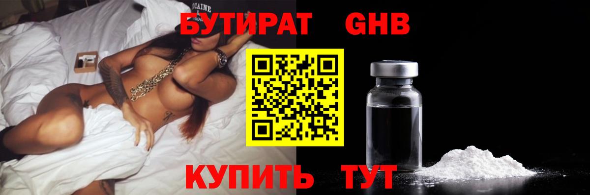 Киселёвск  Бутират бутандиол  Вход с VPN 