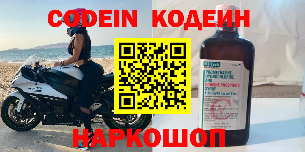 Киселёвск  Кодеин напиток Lean (лин)  Вход с VPN  Codein напиток Lean (лин) 