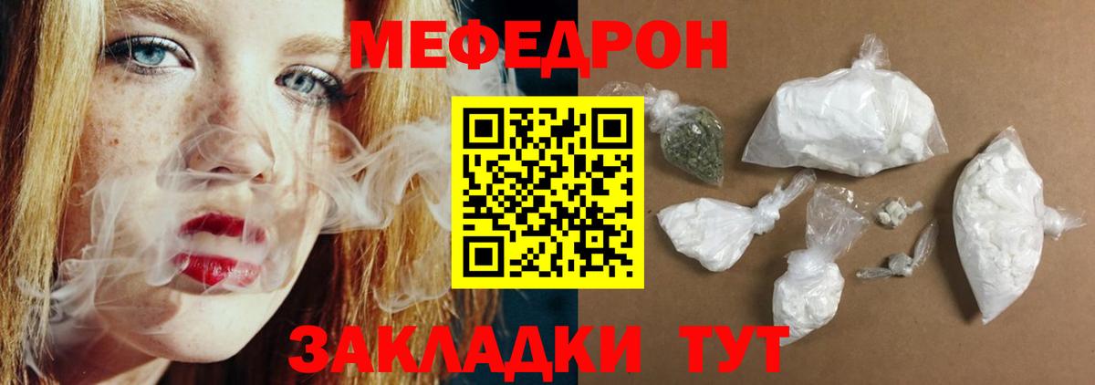 Мефедрон кристаллы Киселёвск